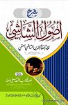 Sharh Usool ul Shashi