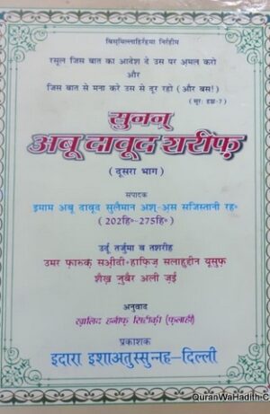 Sunan Abu Dawud Hindi