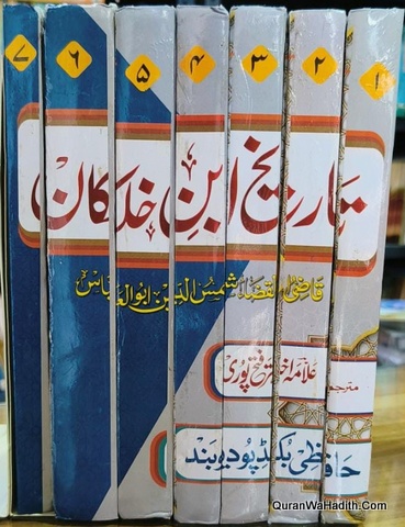 Tareekh Ibn Khallikan | 7 Vols | تاریخ ابن خلکان