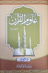 Uloom ul Quran Maulana Gohar Rahman