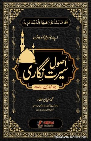 Usool e Seerat Nigari Chand Bunyadi Mubahis