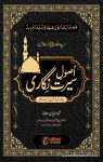 Usool e Seerat Nigari Chand Bunyadi Mubahis