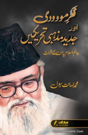 Fikr e Maududi Aur Jadeed Mazhabi Tahreeke Aur Alam e Islam Par Uske Asrat