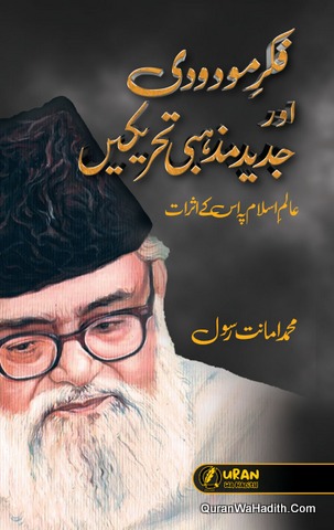 Fikr e Maududi Aur Jadeed Mazhabi Tahreeke Aur Alam e Islam Par Uske Asrat | فکر مودودی اور جدید مذہبی تحریکیں عالم اسلام پر اس کے اثرات