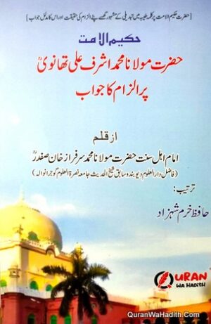 Maulana Muhammad Ashraf Ali Thanvi Par Ilzam Ka Jawab