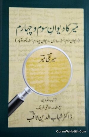 Mir Ka Deewan e Saum o Chaharam