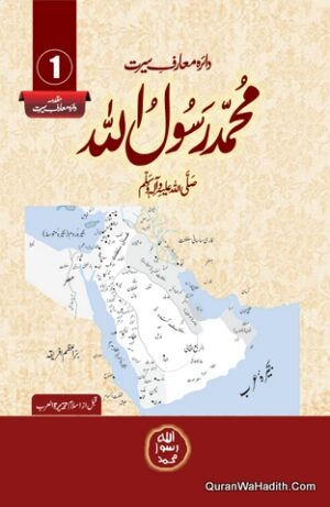 Daira e Maarif Muhammad Rasool Allah Sallallahu Alaihi Wasallam