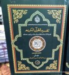 Tafseer Al Quran ul Kareem