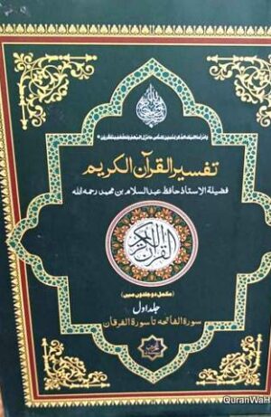 Tafseer Al Quran ul Kareem