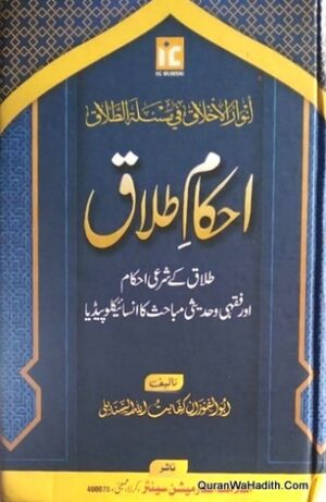 Ahkam e Talaq