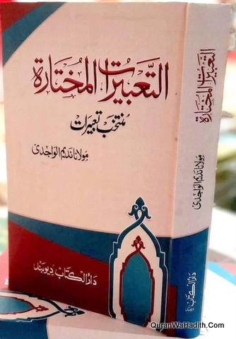 Al Tabeerat Al Mukhtarat