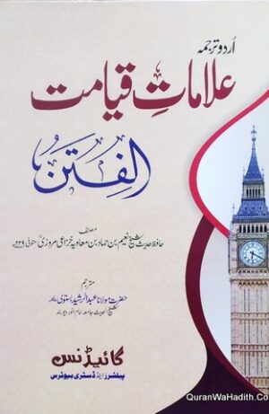 Alamat E Qayamat Al Fitan Urdu