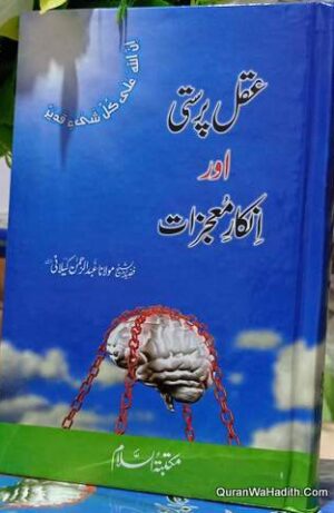 Aql Parasti Aur Inkar e Mojazat