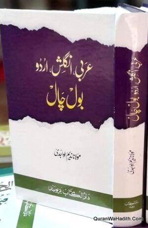 Arabi English Urdu Bolchal