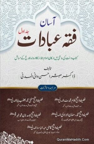 Asan Fiqh Ibadaat