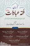 Asan Fiqh Ibadaat