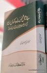 Bemisal Shaksiyat Bakamal Ustad Maulana Wajid Husain Deobandi