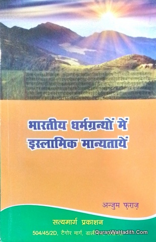 Bhartiya Dharm Granthon Mein Islamic Manyataye