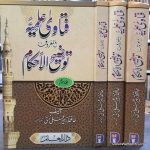 Fatawa Ilmiya Al Maroof Tauzeeh ul Ahkam