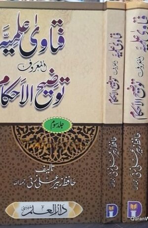 Fatawa Ilmiya Al Maroof Tauzeeh ul Ahkam