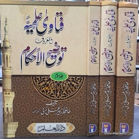 Fatawa Ilmiya Al Maroof Tauzeeh ul Ahkam | 3 Vols | فتاویٰ علمیہ المعروف توضیح الاحکام