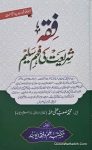Fiqh Shariyat Ki Faham e Saleem