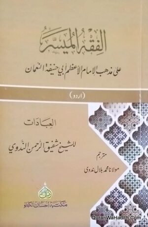 Fiqh ul Muyassar