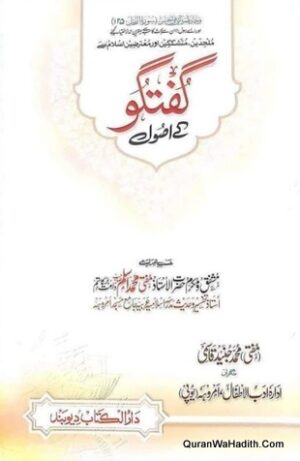 Guftgu Ke Usool