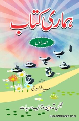 Hamari Kitab