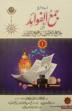 Jami ul Fawaid Urdu