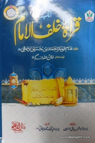 Kitab Qirat Khalful Imam | كتاب قراءة خلف الامام