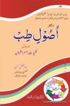 Kulliyat Umoor e Tabiyya