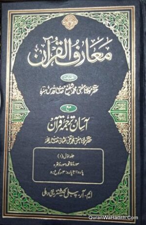 Maarif ul Quran