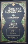 Maarif ul Quran