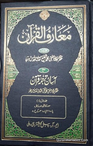 Maarif ul Quran | 8 Vols | معارف القرآن مع آسان ترجمہ قرآن