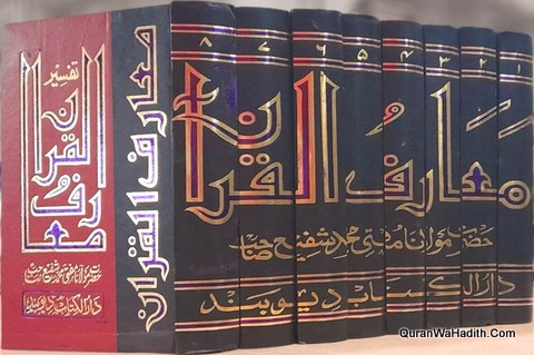Maariful Quran | 8 Vols | معارف القرآن