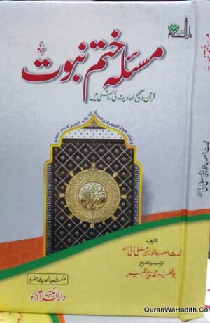 Masla Khatam e Nabuwat