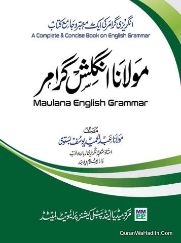 Maulana English Grammar | مولانا انگریزی گرامر