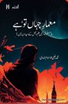 Memar e Jahan Tu Hai