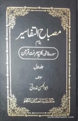 Misbah ul Tafaseer
