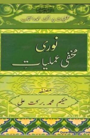 Noori Makhfi Amliyat