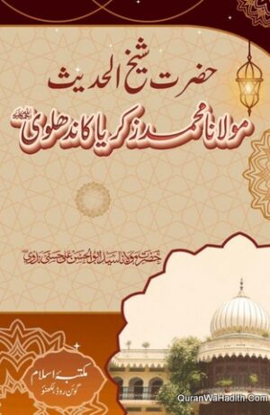 Sawaneh Shaikh ul Hadees Maulana Muhammad Zakariya Kandhalvi