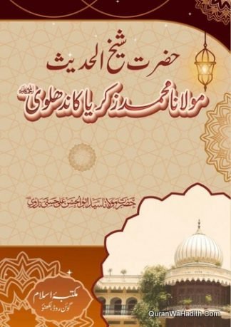 Sawaneh Shaikh ul Hadees Maulana Muhammad Zakariya Kandhalvi