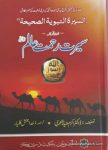 Seerat e Rahmat e Alam