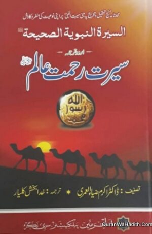 Seerat e Rahmat e Alam
