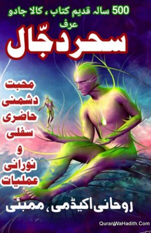 Sehr e Dajjal