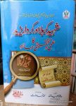 Shaheed e Karbala Aur Kirdar e Yazeed Ka ilmi o Tahqeeqi Jaiza