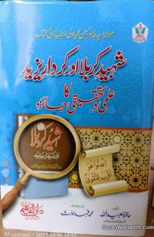 Shaheed e Karbala Aur Kirdar e Yazeed Ka ilmi o Tahqeeqi Jaiza