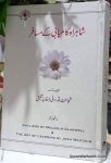 Shahrah Kamyabi Ke Musafir