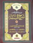 Sharh Us Sunnah